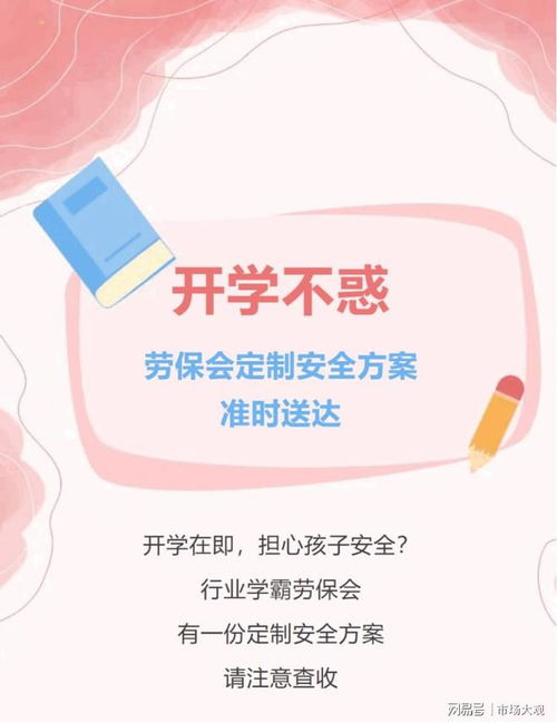 開學(xué)不惑 勞保會定制安全方案準(zhǔn)時(shí)送達(dá)