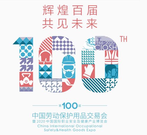 2020上海勞保展 聚焦安全科技，賦能職業(yè)防護(hù)新未來