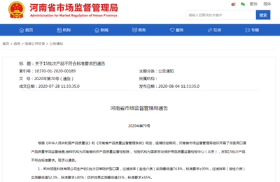 速看!河南查出15批次口罩不合格,或無法預(yù)防新冠病毒傳播